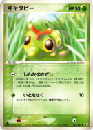 Chenipan 001/082 — Flight of Legends — Carte Pokémon Japonaise