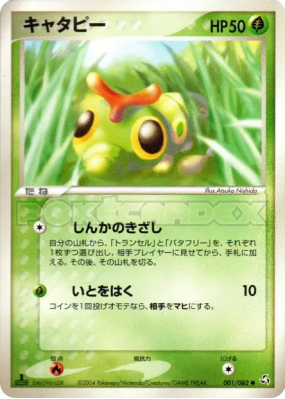 Chenipan 001/082 — Flight of Legends — Carte Pokémon Japonaise