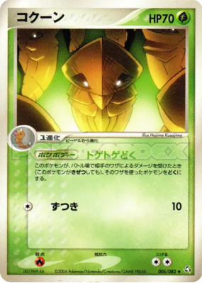 Coconfort 005/082 — Flight of Legends — Carte Pokémon Japonaise