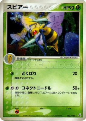 Dardargnan 006/082 — Flight of Legends — Carte Pokémon Japonaise