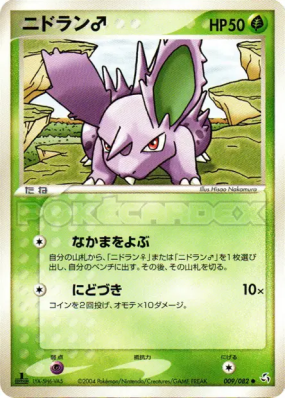 Nidoran ♂ 009/082 — Flight of Legends — Carte Pokémon Japonaise