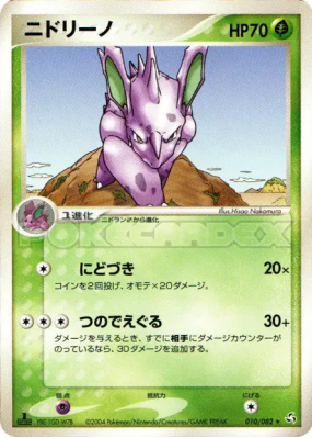 Nidorino 010/082 — Flight of Legends — Carte Pokémon Japonaise
