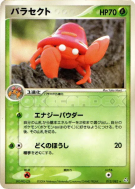 Parasect 012/082 — Flight of Legends — Carte Pokémon Japonaise