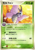 Aéromite 014/082 — Flight of Legends — Carte Pokémon Japonaise