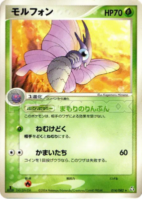 Aéromite 014/082 — Flight of Legends — Carte Pokémon Japonaise