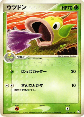Boustiflor 016/082 — Flight of Legends — Carte Pokémon Japonaise