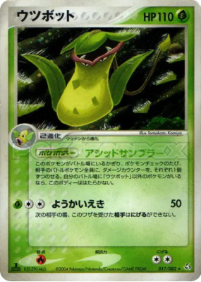 Empiflor 017/082 — Flight of Legends — Carte Pokémon Japonaise