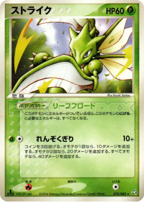 Insécateur 019/082 — Flight of Legends — Carte Pokémon Japonaise
