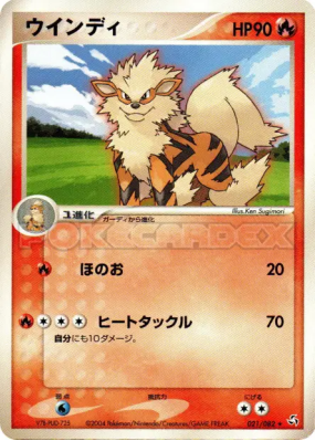 Arcanin 021/082 — Flight of Legends — Carte Pokémon Japonaise
