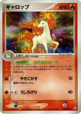 Galopa 023/082 — Flight of Legends — Carte Pokémon Japonaise
