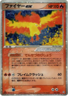 Sulfura ex 024/082 — Flight of Legends — Carte Pokémon Japonaise