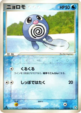 Ptitard 025/082 — Flight of Legends — Carte Pokémon Japonaise