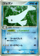 Lamantine 029/082 — Flight of Legends — Carte Pokémon Japonaise