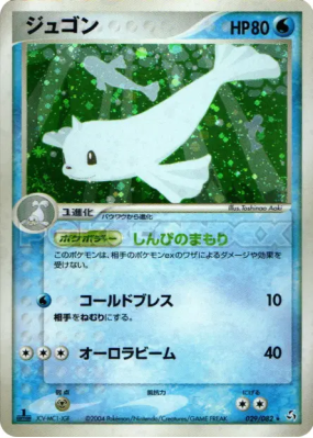 Lamantine 029/082 — Flight of Legends — Carte Pokémon Japonaise
