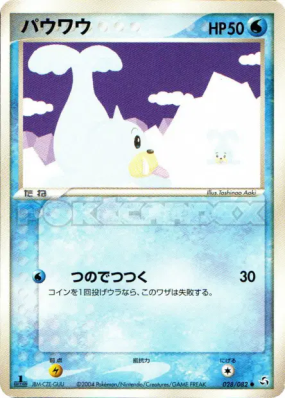 Otaria 028/082 — Flight of Legends — Carte Pokémon Japonaise