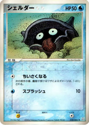 Kokiyas 030/082 — Flight of Legends — Carte Pokémon Japonaise