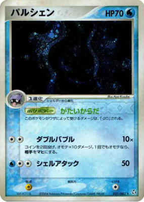 Crustabri 031/082 — Flight of Legends — Carte Pokémon Japonaise