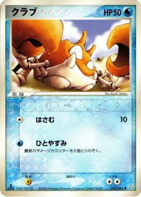 Krabby 032/082 — Flight of Legends — Carte Pokémon Japonaise