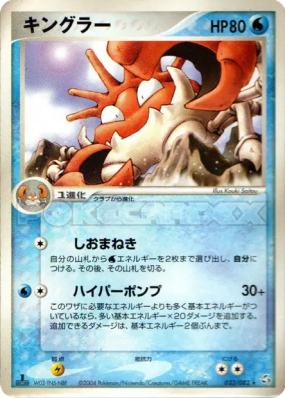 Krabboss 033/082 — Flight of Legends — Carte Pokémon Japonaise