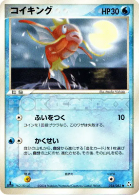 Magicarpe 034/082 — Flight of Legends — Carte Pokémon Japonaise