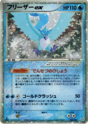 Artikodin ex 036/082 — Flight of Legends — Carte Pokémon Japonaise