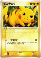 Pikachu 037/082 — Flight of Legends — Carte Pokémon Japonaise