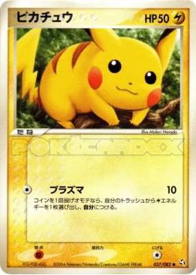 Pikachu 037/082 — Flight of Legends — Carte Pokémon Japonaise