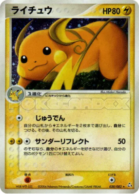 Raichu 038/082 — Flight of Legends — Carte Pokémon Japonaise