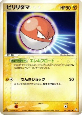 Voltorbe 041/082 — Flight of Legends — Carte Pokémon Japonaise