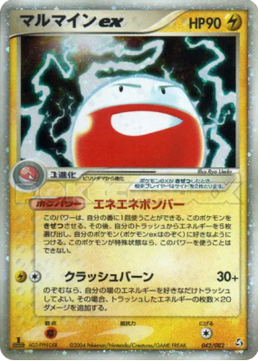 Électrode ex 042/082 — Flight of Legends — Carte Pokémon Japonaise
