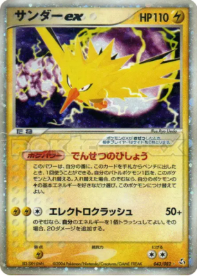 Electhor ex 043/082 — Flight of Legends — Carte Pokémon Japonaise
