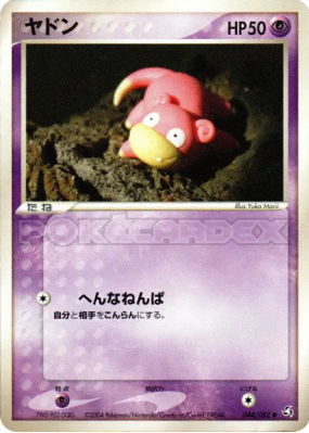 Ramoloss 044/082 — Flight of Legends — Carte Pokémon Japonaise