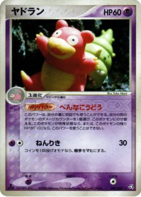 Flagadoss 045/082 — Flight of Legends — Carte Pokémon Japonaise