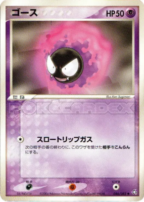Fantominus 046/082 — Flight of Legends — Carte Pokémon Japonaise