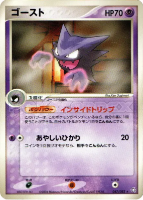Spectrum 047/082 — Flight of Legends — Carte Pokémon Japonaise