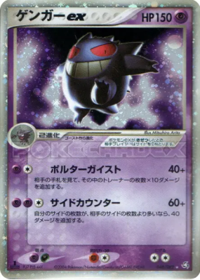 Ectoplasma ex 048/082 — Flight of Legends — Carte Pokémon Japonaise