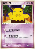 Soporifik 049/082 — Flight of Legends — Carte Pokémon Japonaise