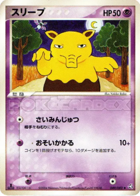 Soporifik 049/082 — Flight of Legends — Carte Pokémon Japonaise