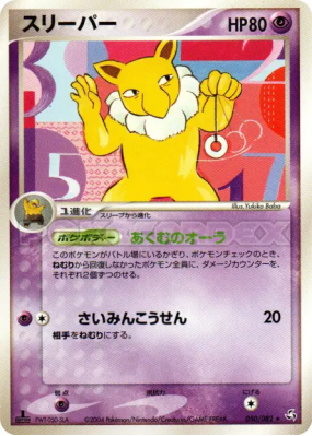 Hypnomade 050/082 — Flight of Legends — Carte Pokémon Japonaise