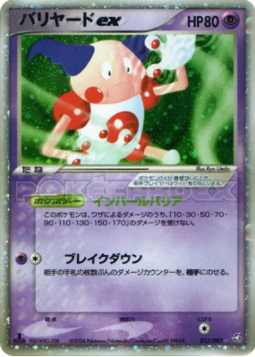 M. Mime ex 053/082 — Flight of Legends — Carte Pokémon Japonaise