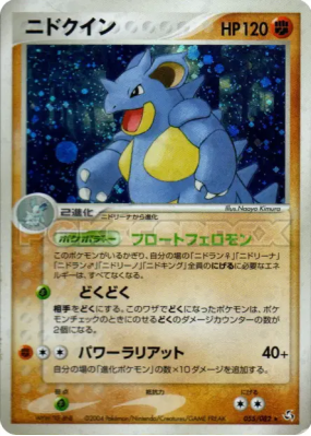 Nidoqueen 055/082 — Flight of Legends — Carte Pokémon Japonaise