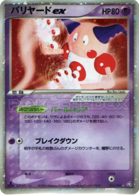 M. Mime ex 054/082 — Flight of Legends — Carte Pokémon Japonaise