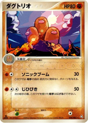 Triopikeur 058/082 — Flight of Legends — Carte Pokémon Japonaise