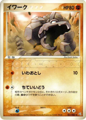 Onix 061/082 — Flight of Legends — Carte Pokémon Japonaise