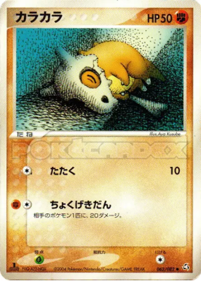 Osselait 062/082 — Flight of Legends — Carte Pokémon Japonaise
