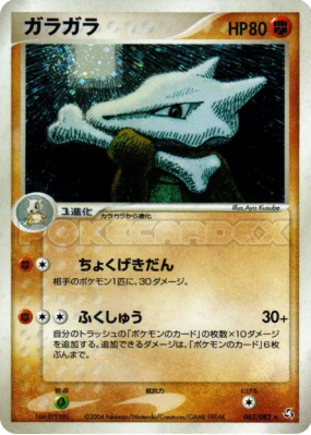 Ossatueur 063/082 — Flight of Legends — Carte Pokémon Japonaise