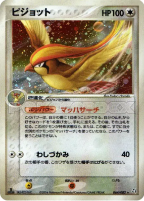 Roucarnage 064/082 — Flight of Legends — Carte Pokémon Japonaise