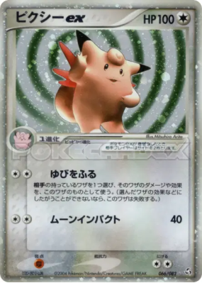 Mélodelfe ex 066/082 — Flight of Legends — Carte Pokémon Japonaise