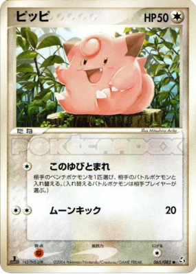 Mélofée 065/082 — Flight of Legends — Carte Pokémon Japonaise