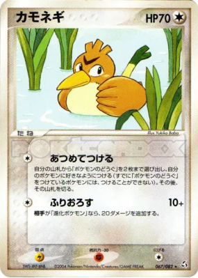 Canarticho 067/082 — Flight of Legends — Carte Pokémon Japonaise